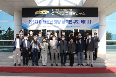 제5차 미래조선해양정책연구회 세미나 개최