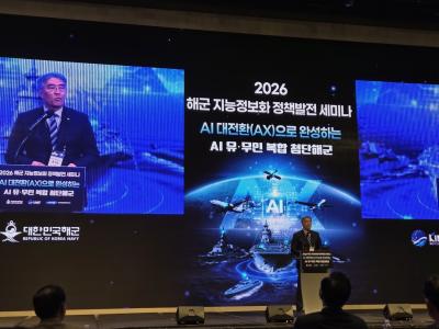 KRISO, 해군&middot;KIMST와 함께 「2026 해군 지능정보화 정책발전 세미나」 개최