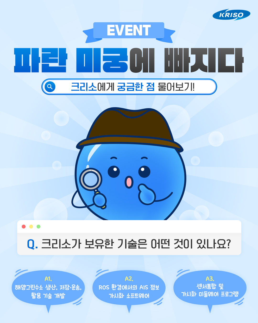 아니 여러분! 크리소에서 질문받는대요!
좋은 질문에는 스타벅스 쿠폰도 드려요💙

파란 미궁에 빠지다!
평소 크리소에게 궁금했던 점들을 물어봐주세요🙋🏻

질문들을 모아 답해드립니다📢

🔎이벤트 기간
2025. 11. 21.(금) ~ 12. 10.(수)

🔎당첨자 발표
2025. 12. 11.(목)

🔎경품
스타벅스 아메리카노 + 탕종 파마산 치즈 베이글(30명)

🙌🏻참여방법
1. 크리소 공식 인스타그램 팔로우 하기
*블로그, 페이스북 채널 팔로우시, 당첨 확률 up! 
2. 해당 게시물에 크리소에 대해 궁금한 점 댓글 달기
3. 네이버 폼에 개인정보, 인스타그램 팔로우,
질문 댓글 캡처본 첨부하면 참여 완료!
*프로필 링크에서 네이버 폼 확인

